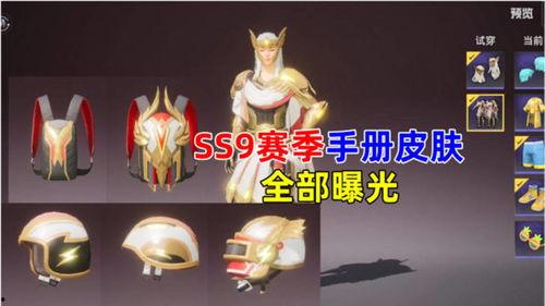 爆料最新ss9手册皮肤,皮肤生成背后的神秘力量 第2张 爆料最新ss9手册皮肤,皮肤生成背后的神秘力量 第2张